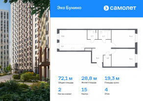 ЖК «ЭкоБунино», планировка 2-комнатной квартиры, 72.10 м²