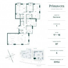 ЖК «Клубный город на реке Primavera», планировка 5-комнатной квартиры, 209.60 м²