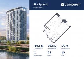 Апарт-комплекс «Sky Sputnik», планировка 1-комнатной квартиры, 48.30 м²