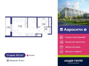 ЖК «Aerocity 5», планировка студии, 25.80 м²