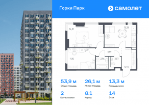 ЖК «Горки Парк», планировка 2-комнатной квартиры, 53.88 м²