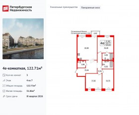 МФК «Imperial Club», планировка 3-комнатной квартиры, 122.71 м²