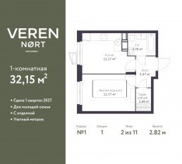 ЖК «Veren Nort сертолово», планировка 1-комнатной квартиры, 32.15 м²