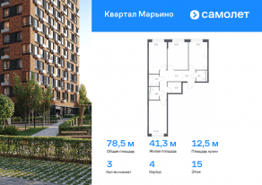 ЖК «Квартал Марьино», планировка 3-комнатной квартиры, 78.52 м²