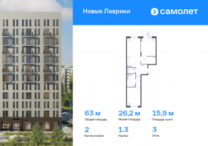 ЖК «Новые Лаврики», планировка 2-комнатной квартиры, 62.96 м²