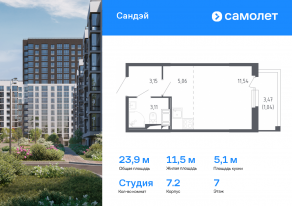 ЖК «Сандэй», планировка студии, 23.90 м²