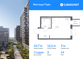 ЖК «Мытищи Парк», планировка студии, 22.70 м²