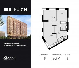 ЖК «Дом Malevich», планировка 3-комнатной квартиры, 61.10 м²