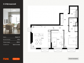 ЖК «2-й Иртышский», планировка 2-комнатной квартиры, 59.90 м²