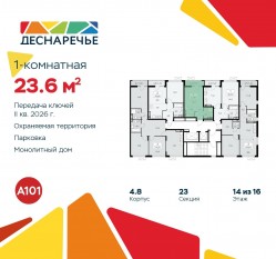 ЖК «Деснаречье», планировка студии, 23.60 м²