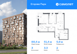 ЖК «Егорово Парк», планировка 3-комнатной квартиры, 88.44 м²
