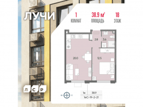 ЖК «Лучи», планировка 1-комнатной квартиры, 38.90 м²