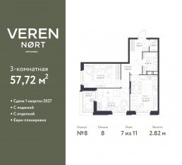 ЖК «Veren Nort сертолово», планировка 2-комнатной квартиры, 57.72 м²