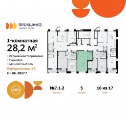 ЖК «Прокшино», планировка студии, 28.20 м²