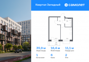 ЖК «Квартал Западный», планировка 1-комнатной квартиры, 35.93 м²