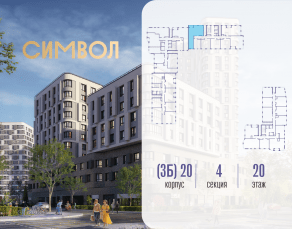 ЖК «Символ», планировка 3-комнатной квартиры, 84.00 м²