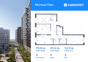 ЖК «Мытищи Парк», планировка 3-комнатной квартиры, 76.80 м²