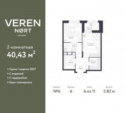 ЖК «Veren Nort сертолово», планировка 1-комнатной квартиры, 40.43 м²