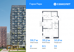 ЖК «Горки Парк», планировка 2-комнатной квартиры, 59.66 м²