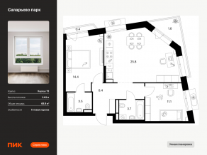 ЖК «Саларьево парк», планировка 2-комнатной квартиры, 68.90 м²