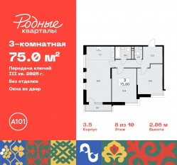 ЖК «Родные кварталы», планировка 3-комнатной квартиры, 75.00 м²