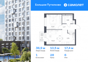 ЖК «Большое Путилково», планировка 1-комнатной квартиры, 36.92 м²
