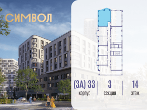 ЖК «Символ», планировка 3-комнатной квартиры, 75.80 м²