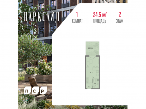 ЖК «ParkSide», планировка студии, 24.50 м²