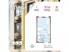 ЖК «Лучи», планировка студии, 21.50 м²