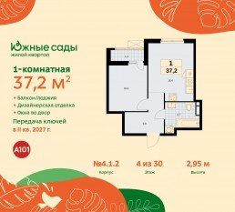 ЖК «Южные сады», планировка 1-комнатной квартиры, 37.20 м²