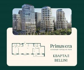 ЖК «Клубный город на реке Primavera», планировка 3-комнатной квартиры, 125.70 м²