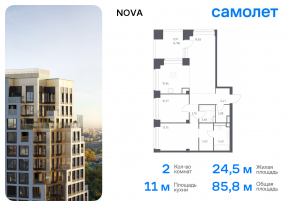 ЖК «Nova», планировка 2-комнатной квартиры, 85.77 м²