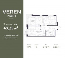 ЖК «Veren Nort сертолово», планировка 2-комнатной квартиры, 49.25 м²