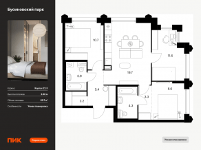ЖК «Бусиновский парк», планировка 3-комнатной квартиры, 69.70 м²