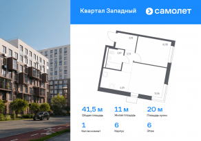 ЖК «Квартал Западный», планировка 1-комнатной квартиры, 41.46 м²