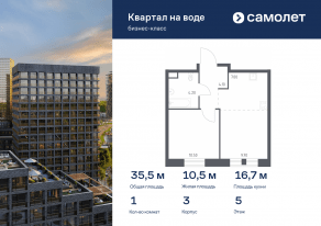 ЖК «Квартал на воде», планировка 1-комнатной квартиры, 35.50 м²