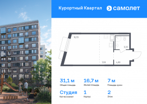 ЖК «Курортный Квартал», планировка студии, 31.10 м²