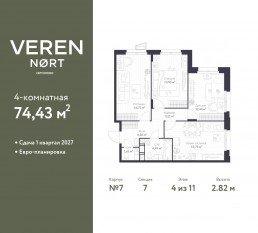 ЖК «Veren Nort сертолово», планировка 3-комнатной квартиры, 74.43 м²