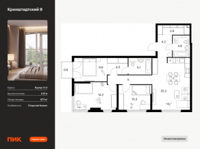ЖК «Кронштадтский 9», планировка 3-комнатной квартиры, 87.70 м²