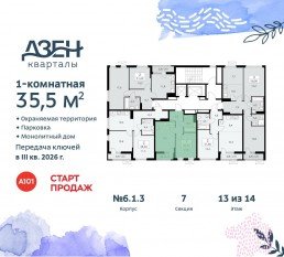 ЖК «Дзен-кварталы», планировка 1-комнатной квартиры, 35.50 м²