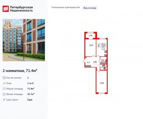 ЖК «Петровский Квартал на воде», планировка 2-комнатной квартиры, 71.40 м²