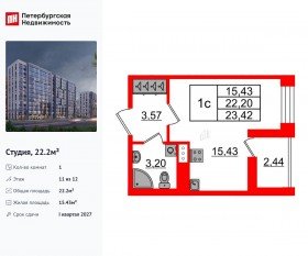 ЖК «Бионика Заповедная», планировка студии, 22.20 м²