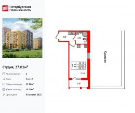 ЖК «Прайм Приморский», планировка студии, 27.01 м²