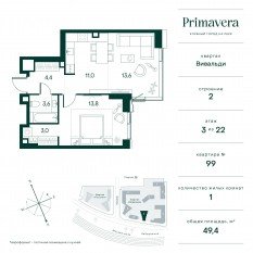 ЖК «Клубный город на реке Primavera», планировка 1-комнатной квартиры, 49.40 м²