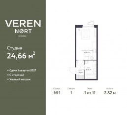ЖК «Veren Nort сертолово», планировка студии, 24.66 м²