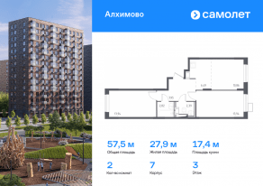 ЖК «Алхимово», планировка 2-комнатной квартиры, 57.50 м²