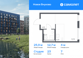ЖК «Новое Внуково», планировка студии, 25.91 м²