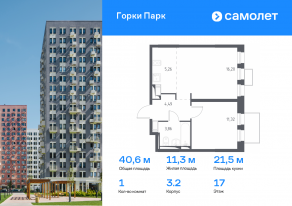 ЖК «Горки Парк», планировка 1-комнатной квартиры, 40.60 м²