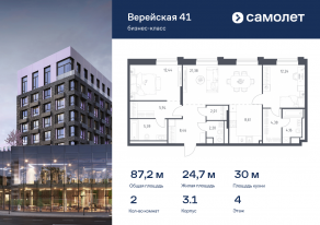 Апарт-комплекс «Верейская 41», планировка 2-комнатной квартиры, 87.21 м²