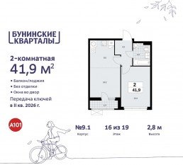 ЖК «Бунинские кварталы», планировка 2-комнатной квартиры, 41.90 м²
